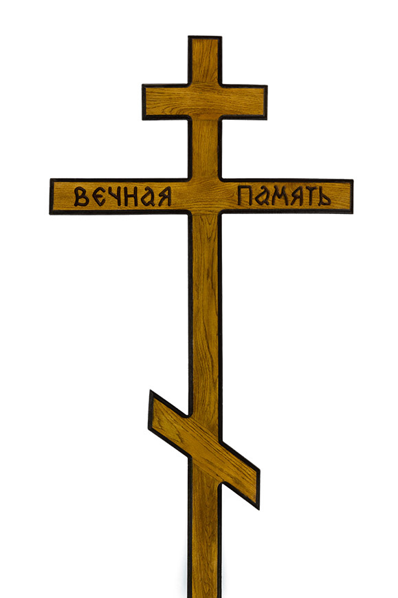 Крест дуб вечная память